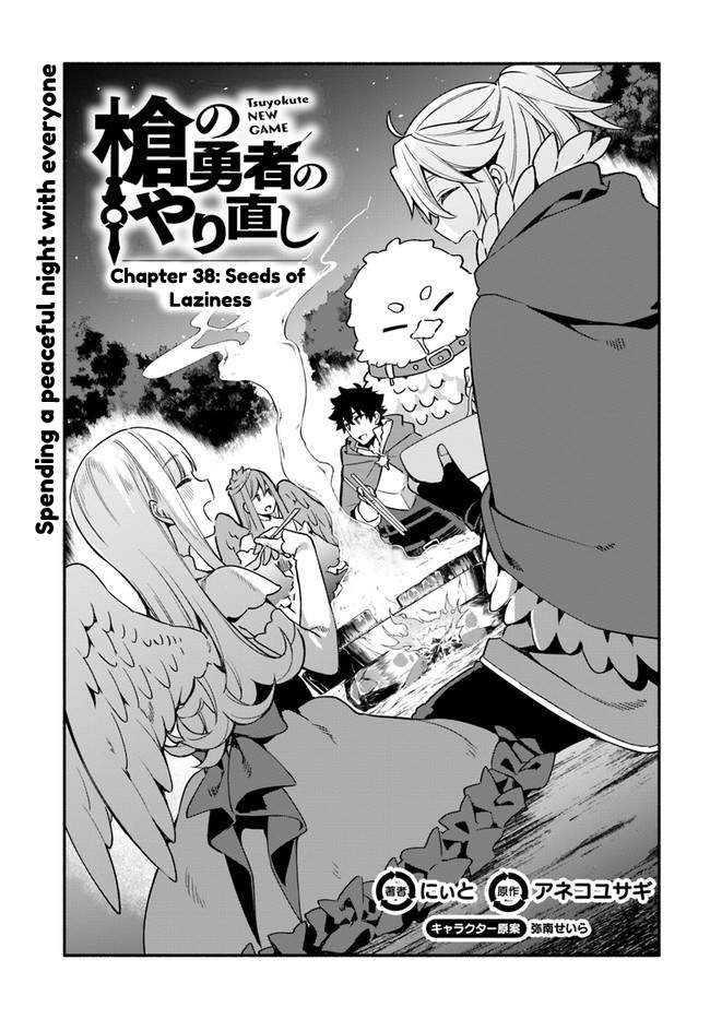 Yari no Yuusha no Yarinaoshi Chapter 38 3